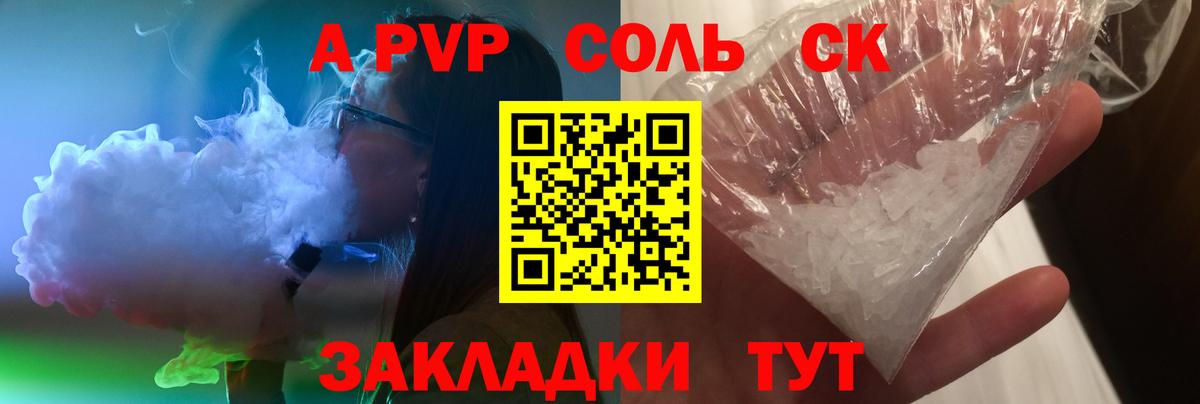 А ПВП кристаллы Мичуринск