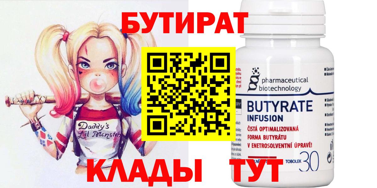 БУТИРАТ бутик  Вход с VPN  Мичуринск 