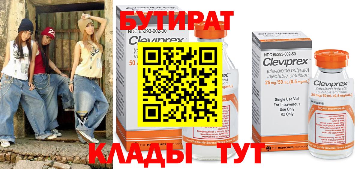 Бутират оксибутират Мичуринск