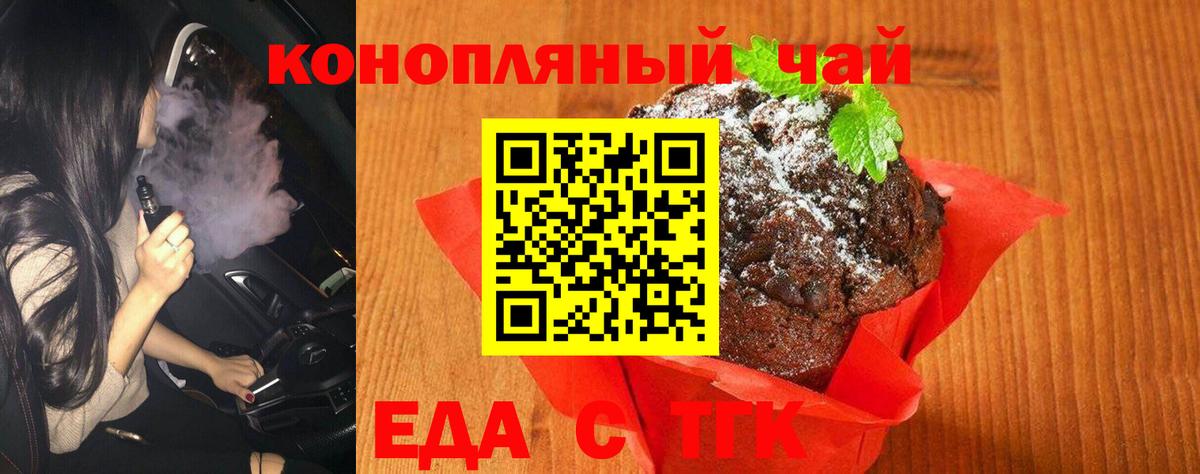 Мичуринск  Печенье с ТГК марихуана  Вход с VPN 