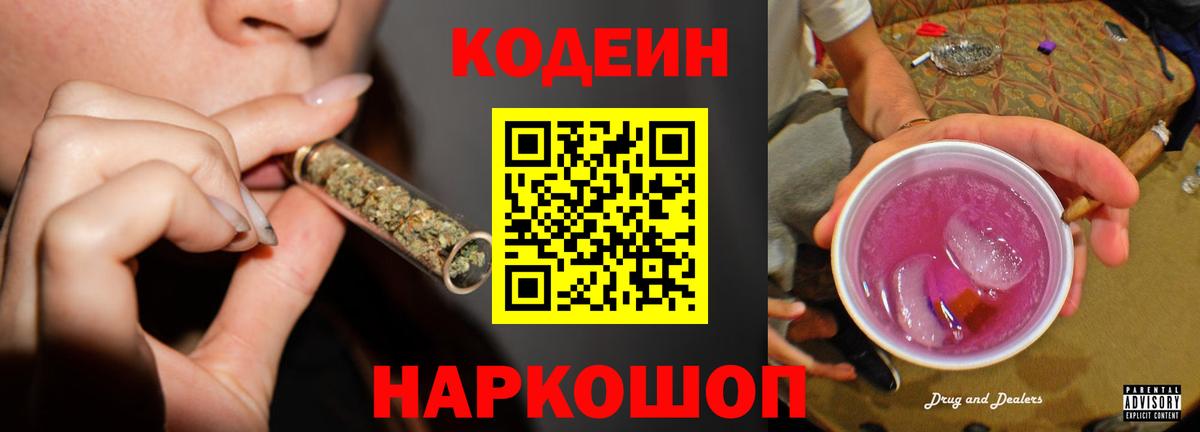 Мичуринск  Кодеин напиток Lean (лин)  Вход с VPN  Codein напиток Lean (лин) 