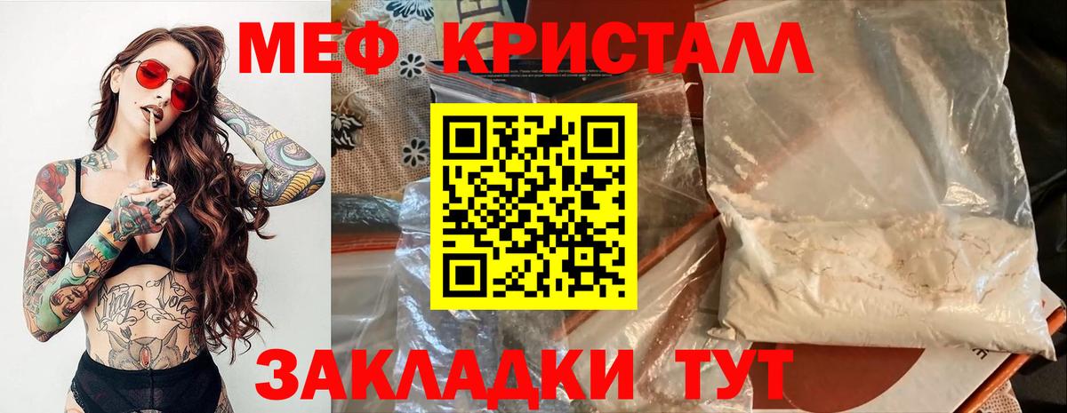 МЕФ кристаллы Мичуринск