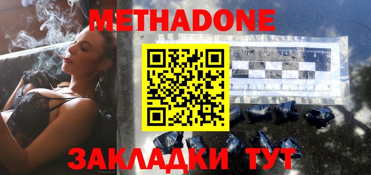 Метадон кристалл Мичуринск