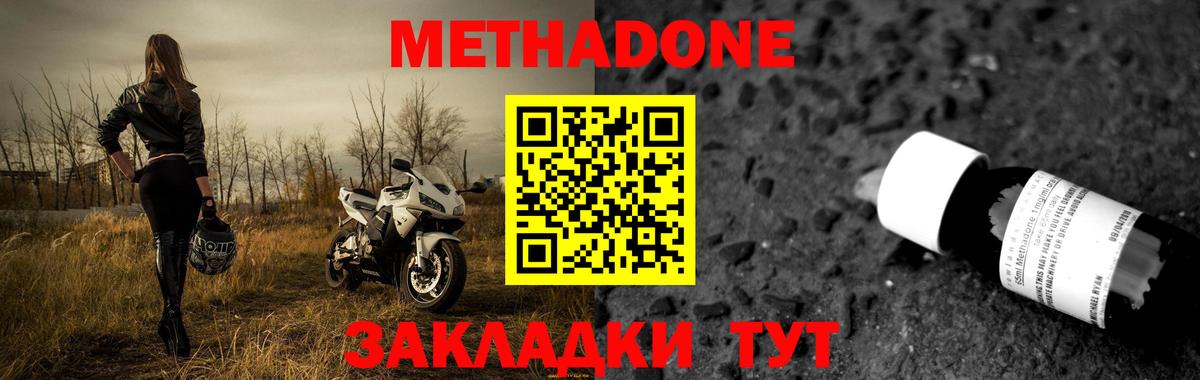 МЕТАДОН кристалл  Вход с VPN  Мичуринск 